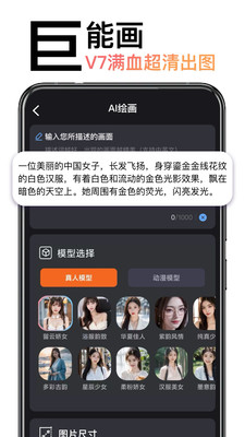 AI绘画造境官方正版图4