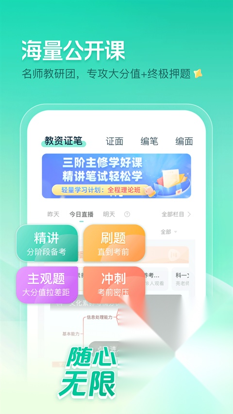 一起考教师