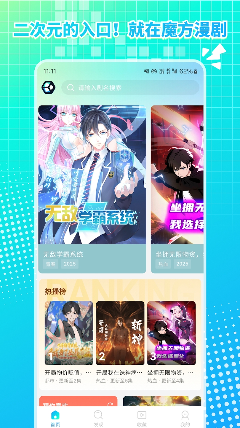 魔方漫剧图4