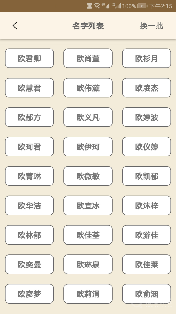 周易起名大师(2)
