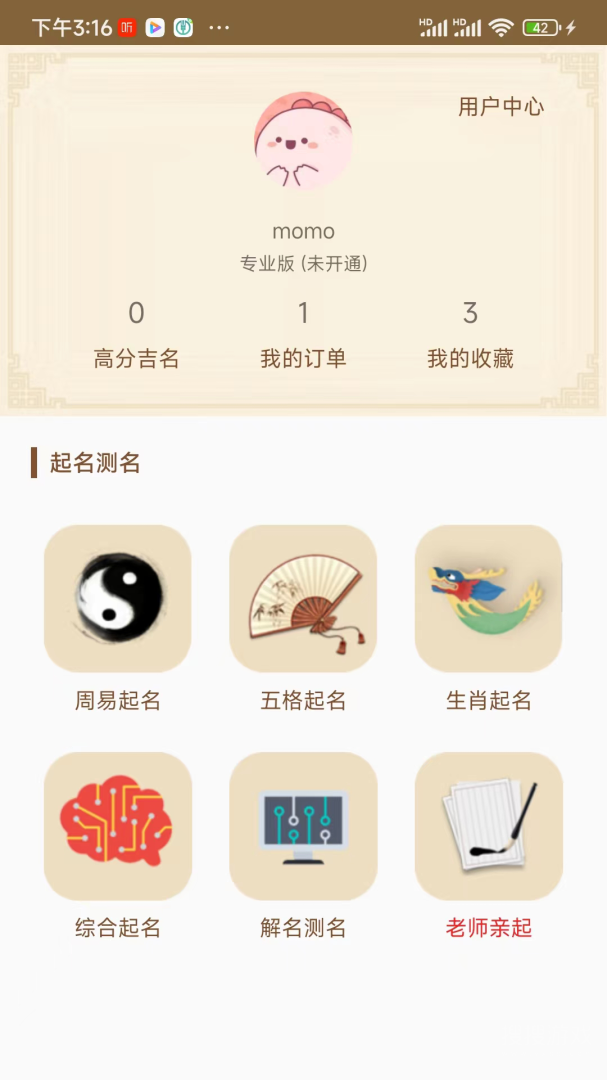 周易起名大师(3)