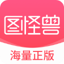 图怪兽通用版 V4.5.9