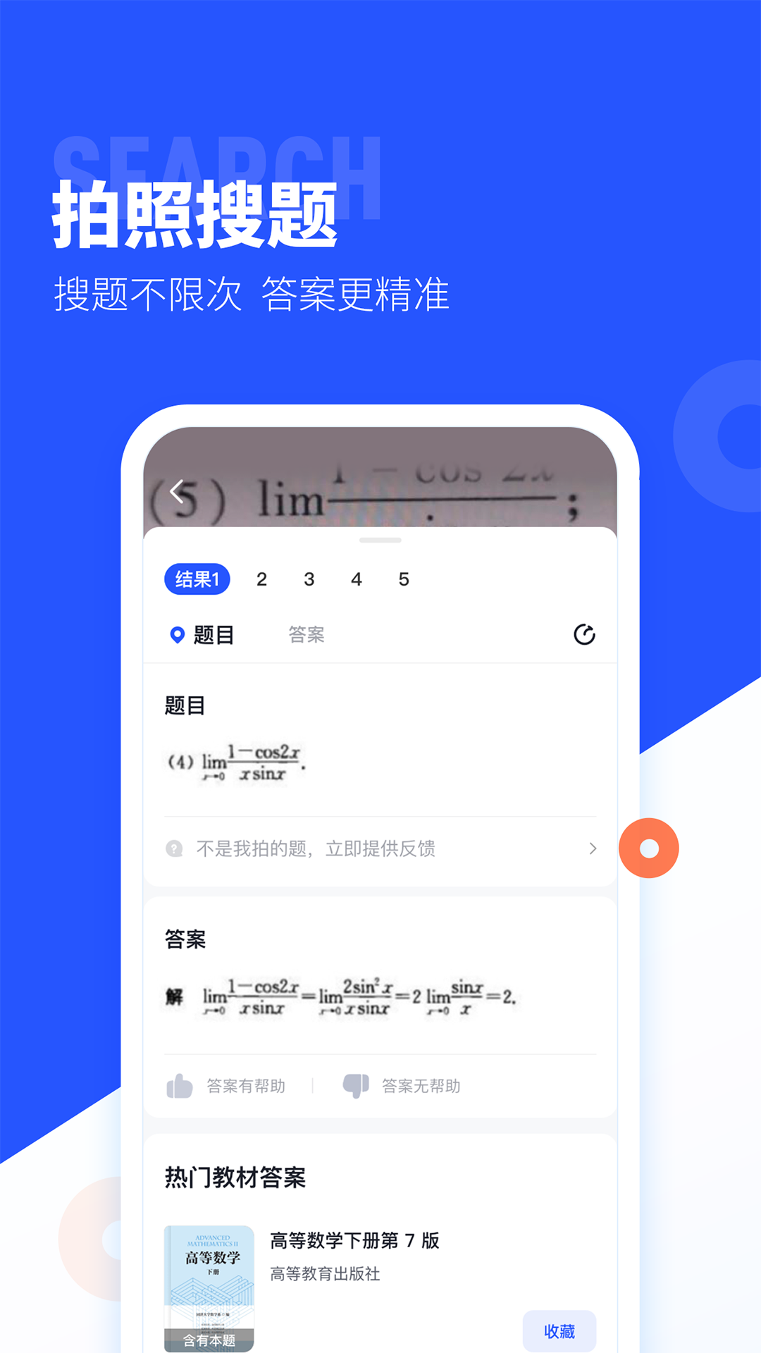 大学搜题酱通用版图1
