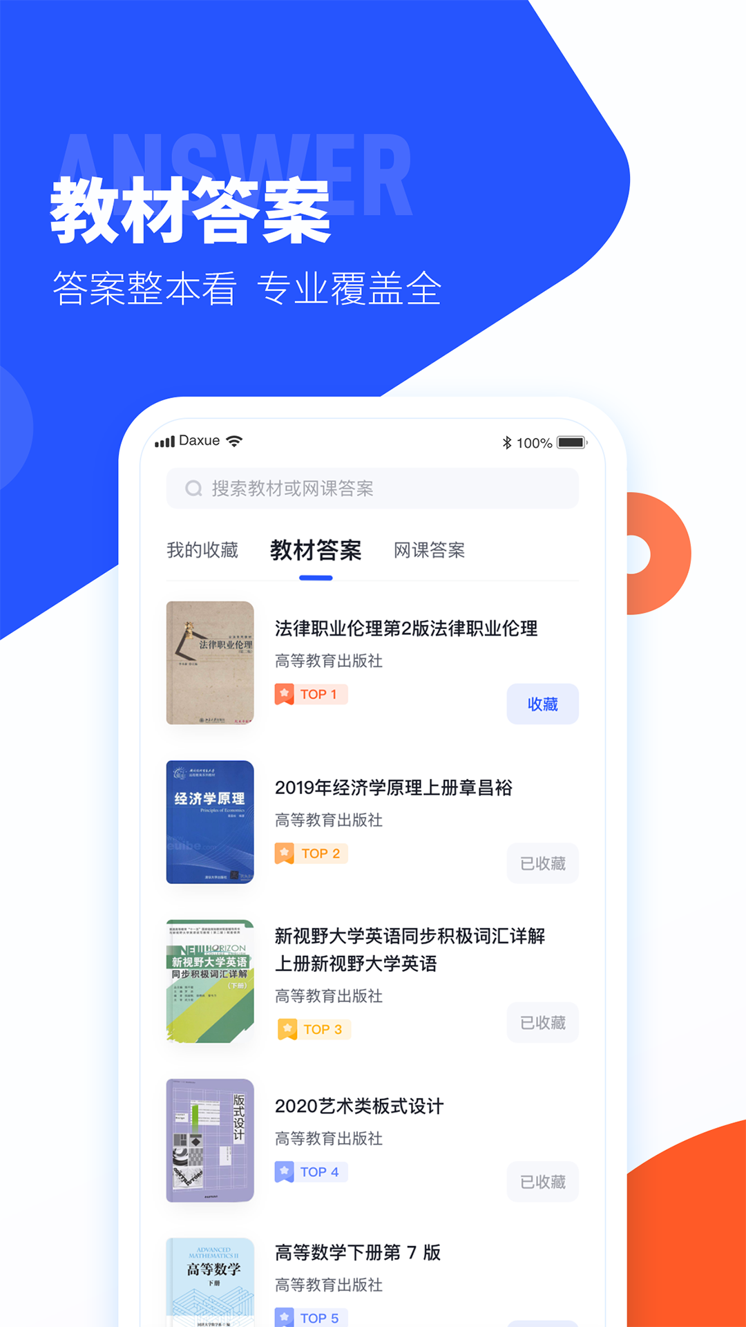 大学搜题酱通用版图2