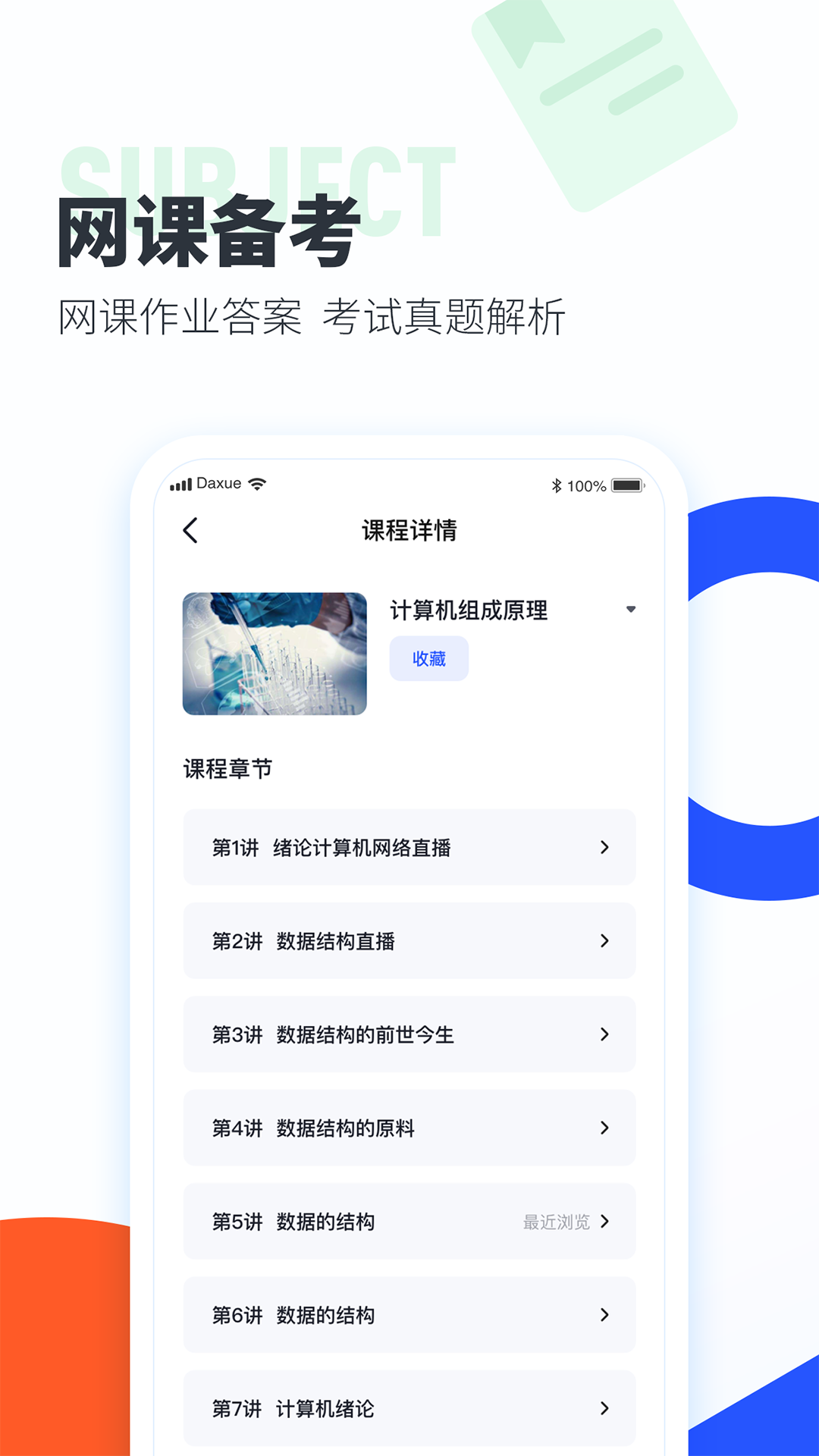 大学搜题酱通用版图3