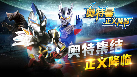 奥特曼正义降临安卓版(2)
