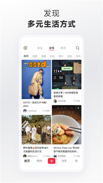 小红书免费版图1