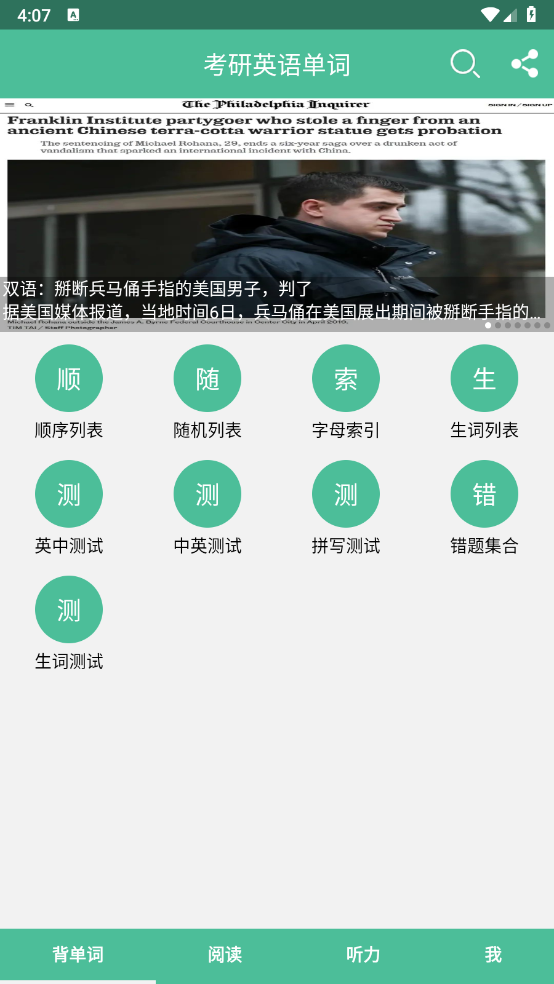 考研英语单词最新免费版图1