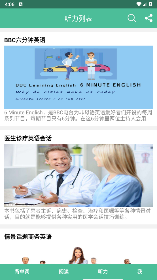 考研英语单词最新免费版图4