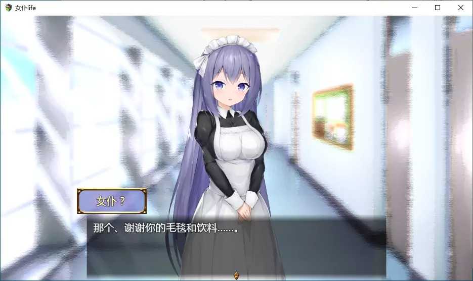 女仆life官方最新版截图4