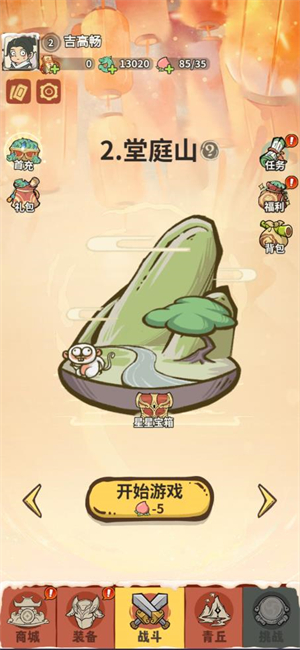 山海记