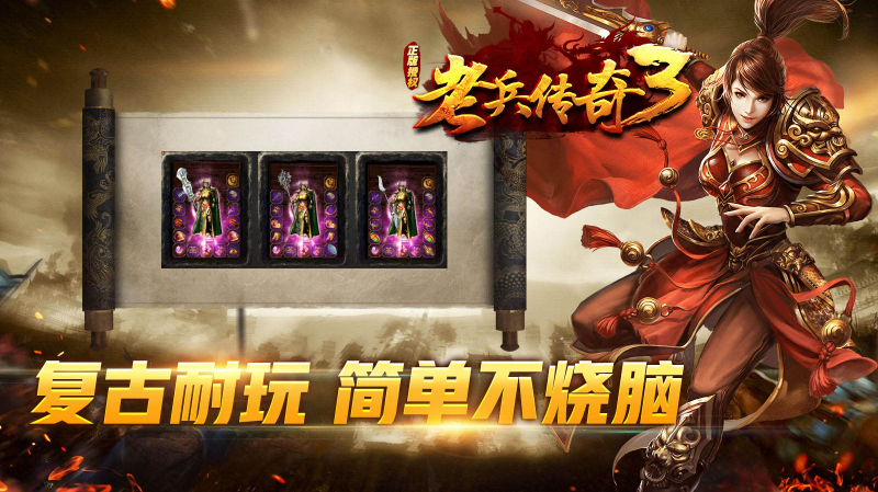 老兵传奇3游戏绿色版图1