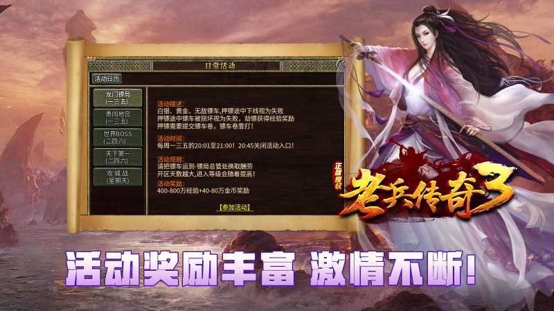 老兵传奇3游戏绿色版图4