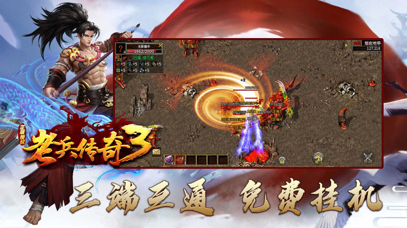 老兵传奇3游戏绿色版图5