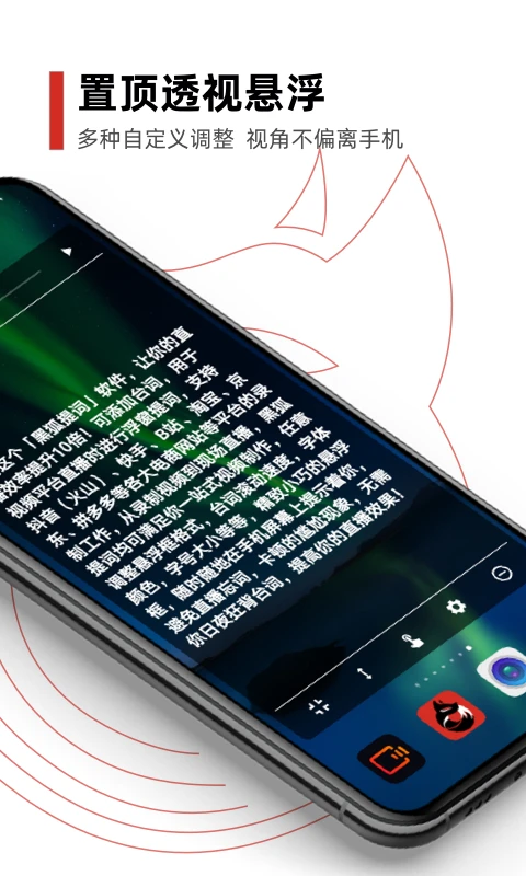 黑狐提词通用版图1