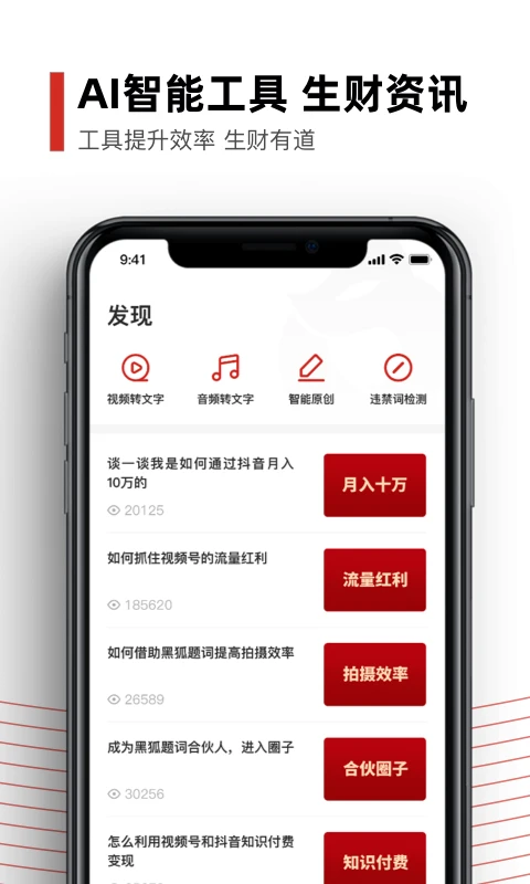 黑狐提词通用版图3