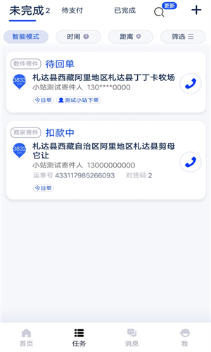 菜鸟包裹侠手机免费版截图2