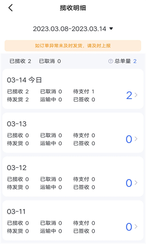 菜鸟包裹侠手机免费版截图4