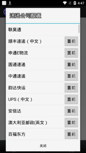 联昊通安卓官方版截图4