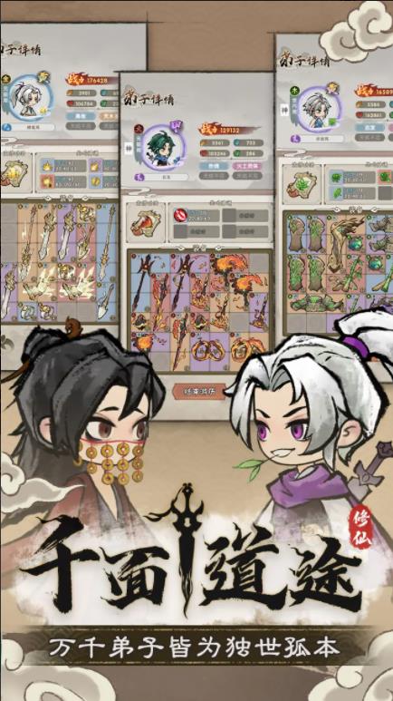 宗门育徒档案游戏无广告版(1)