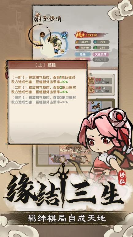 宗门育徒档案游戏无广告版(3)