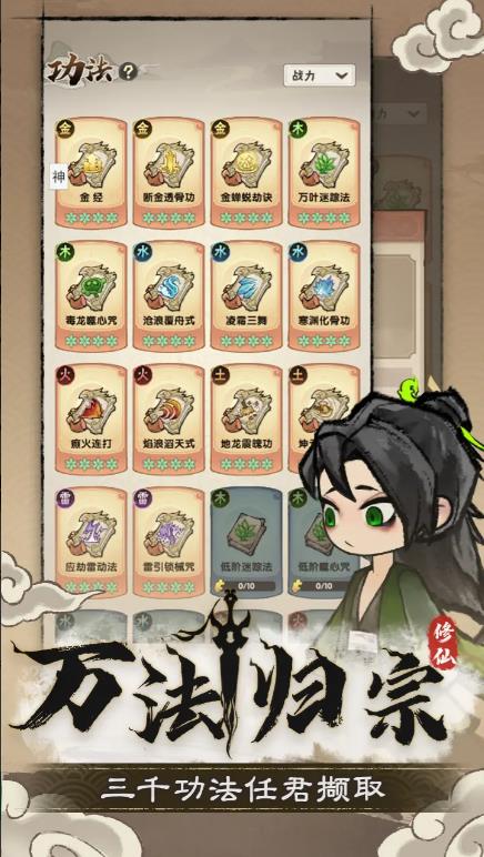宗门育徒档案游戏无广告版(5)