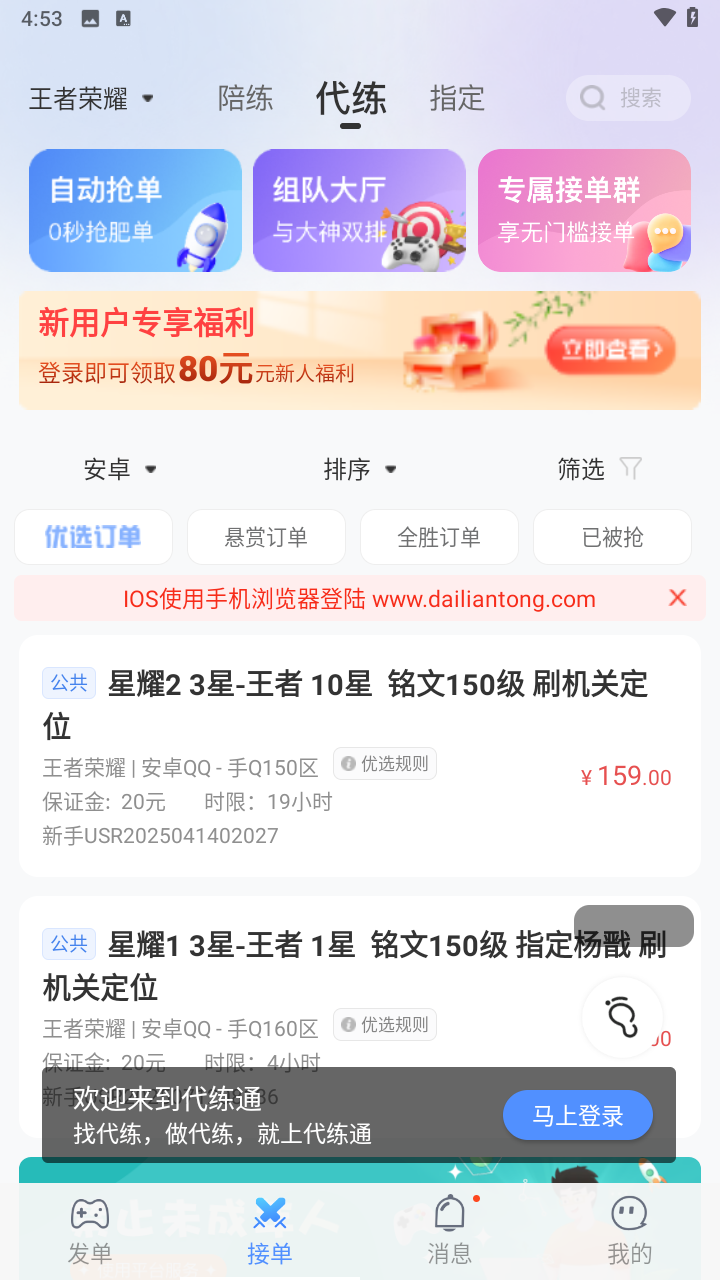 代练通手游直装版