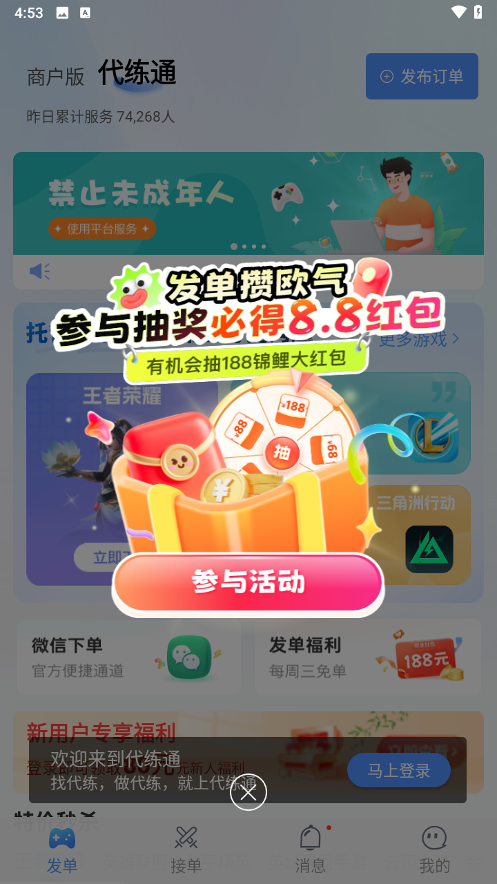 代练通手游直装版