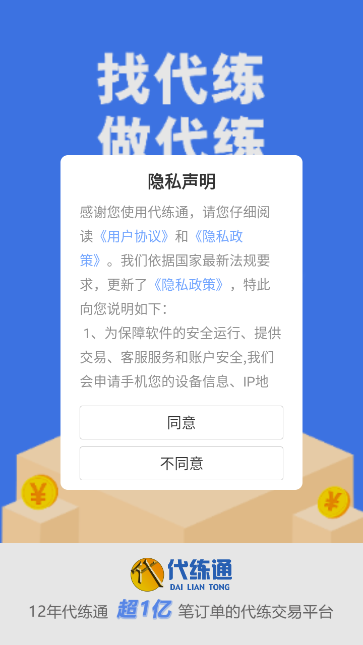 代练通手游直装版