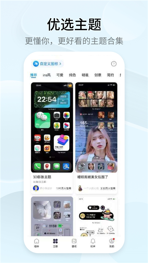 万能小组件topwidgets无广告版(2)