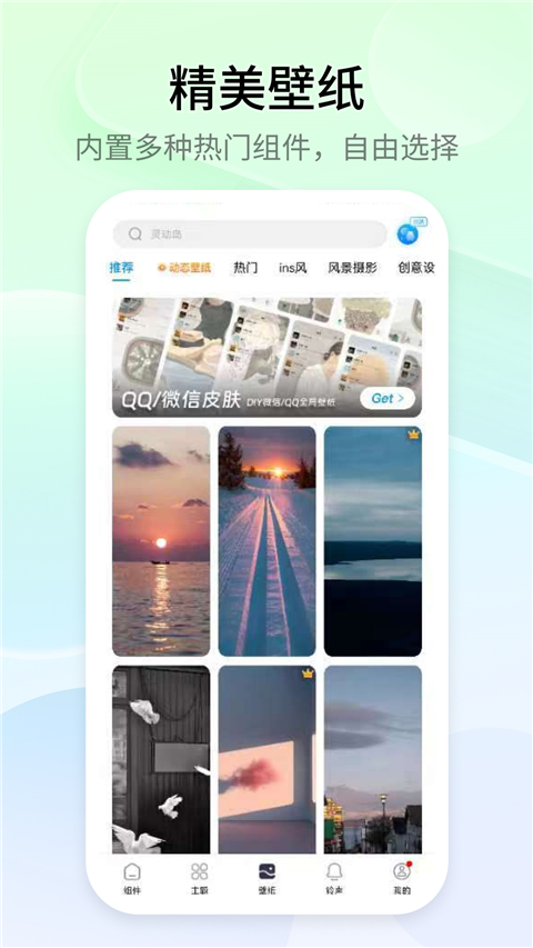 万能小组件topwidgets无广告版(1)