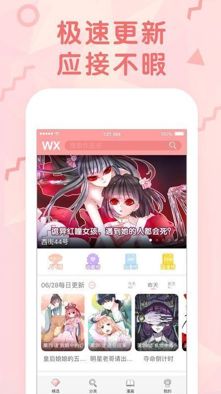嘿嘿漫画手机免费版图1
