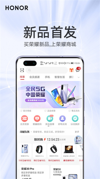 荣耀商城手机免费版图1