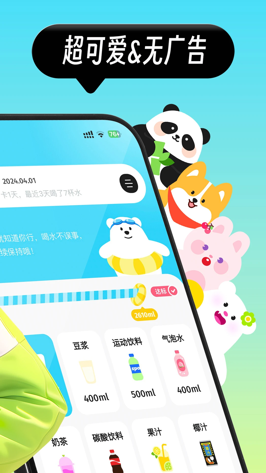 吨吨喝水最新免费版图1