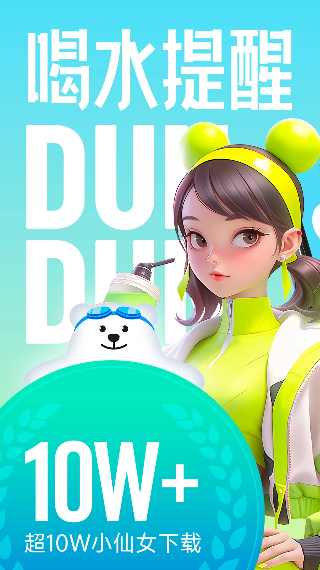 吨吨喝水最新免费版图4