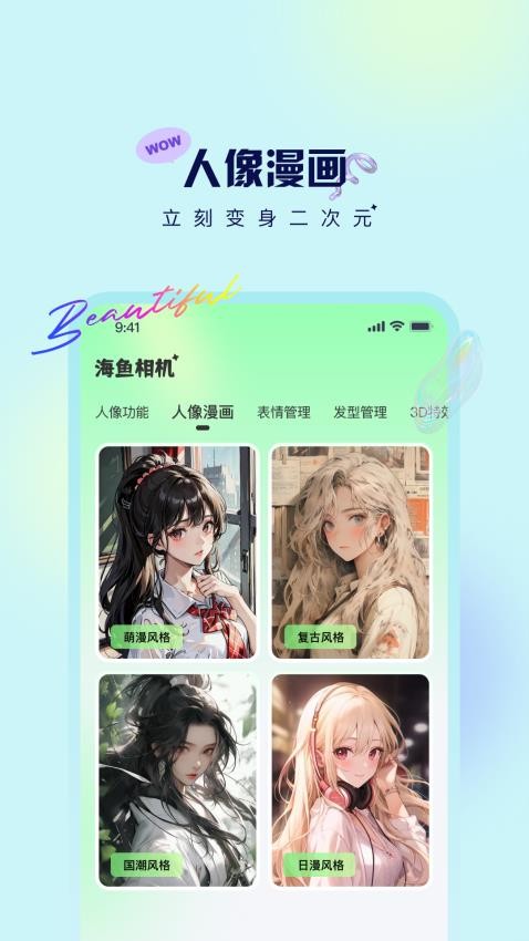 海鱼相机图2