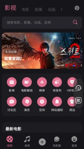 恐影迷免费版图3