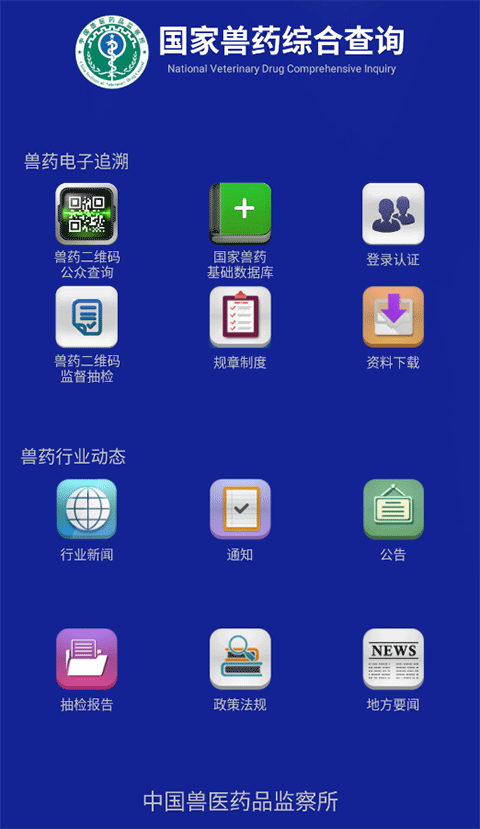 国家兽药综合查询图2