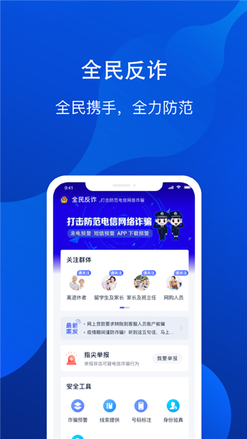 慧眼识诈