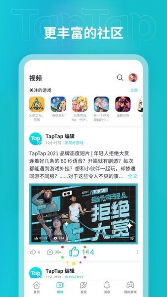TapTap正版(3)