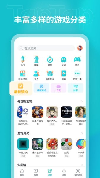 TapTap正版(2)