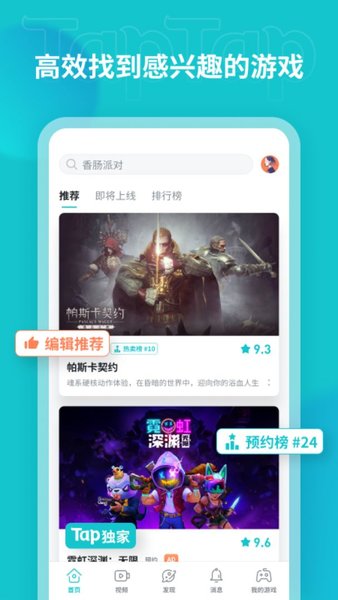 TapTap正版(1)
