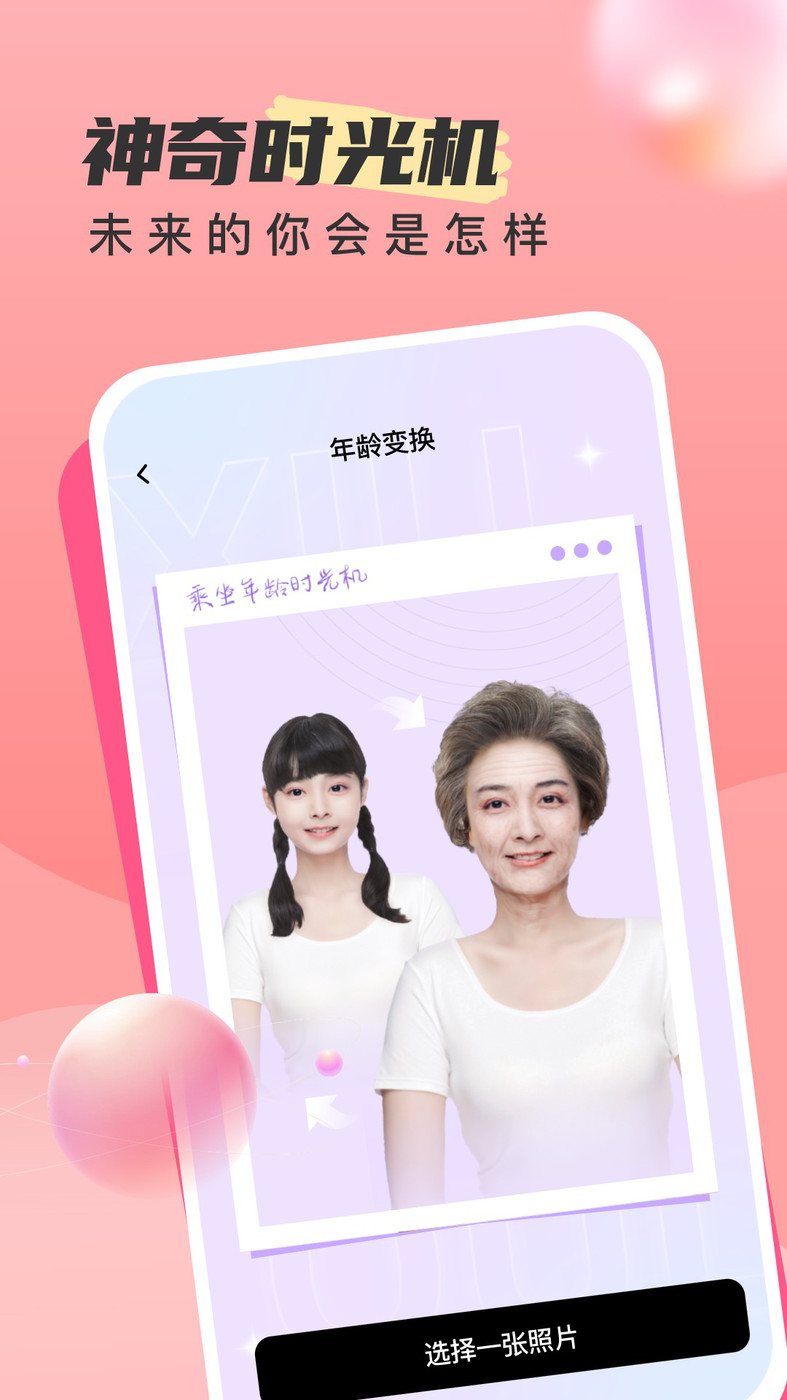 时旅相机安卓直装版图1