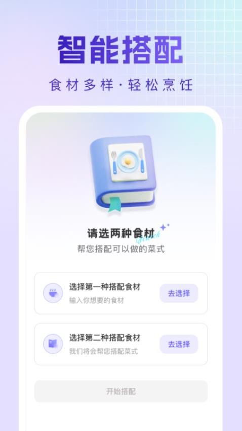 烹饪菜谱图2