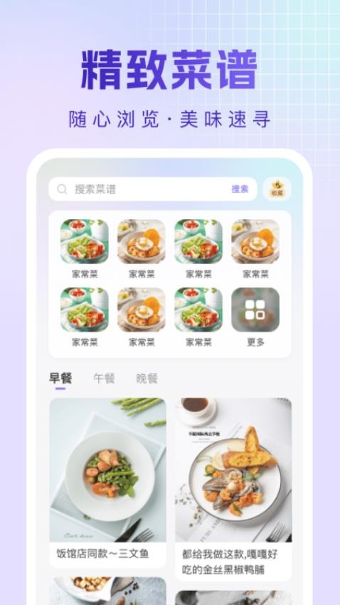 烹饪菜谱图3