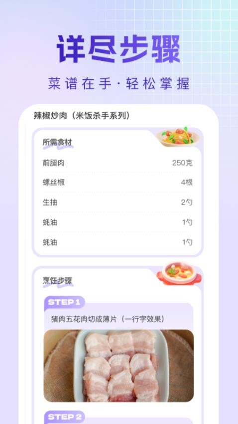 烹饪菜谱图4