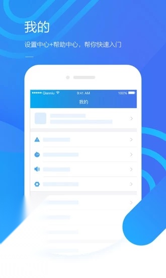 千牛工作台手机免费版图4