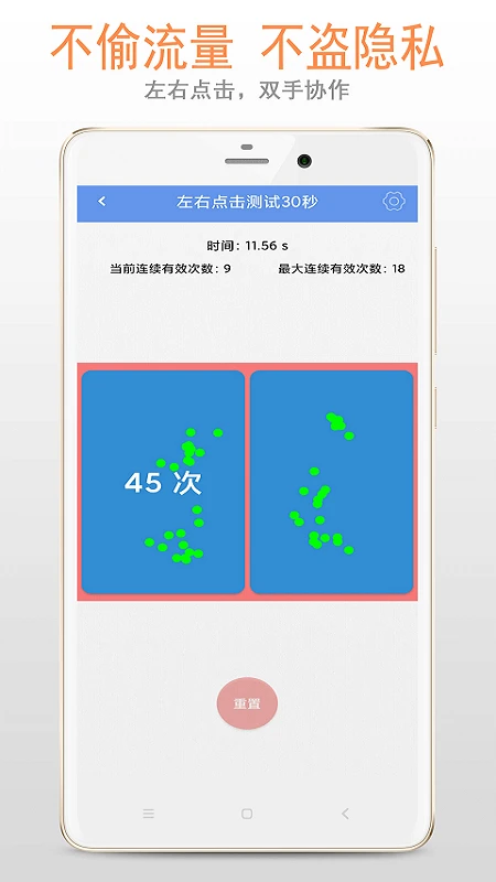 手速测试器免费版图3