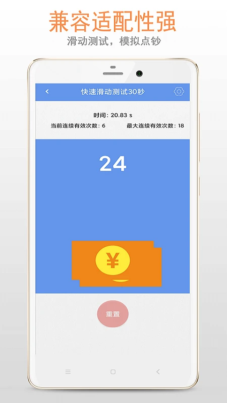 手速测试器免费版图4