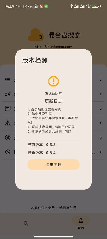 混合盘搜索手机最新版图2